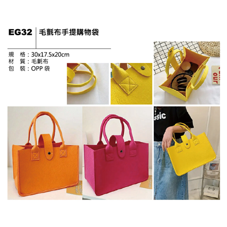 EG32 毛氈布手提購物袋